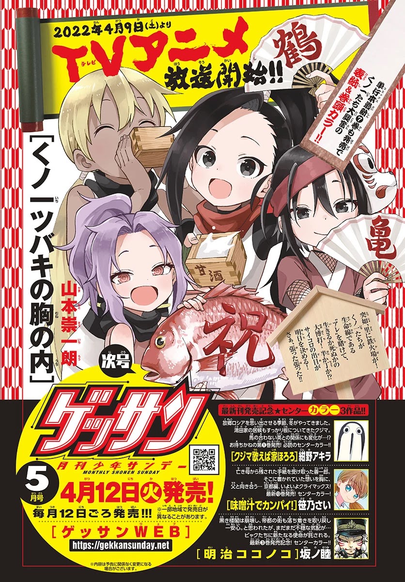Kunoichi Tsubaki no Mune no Uchi Chapter 49 page 2 - Chapter 49: Heavy