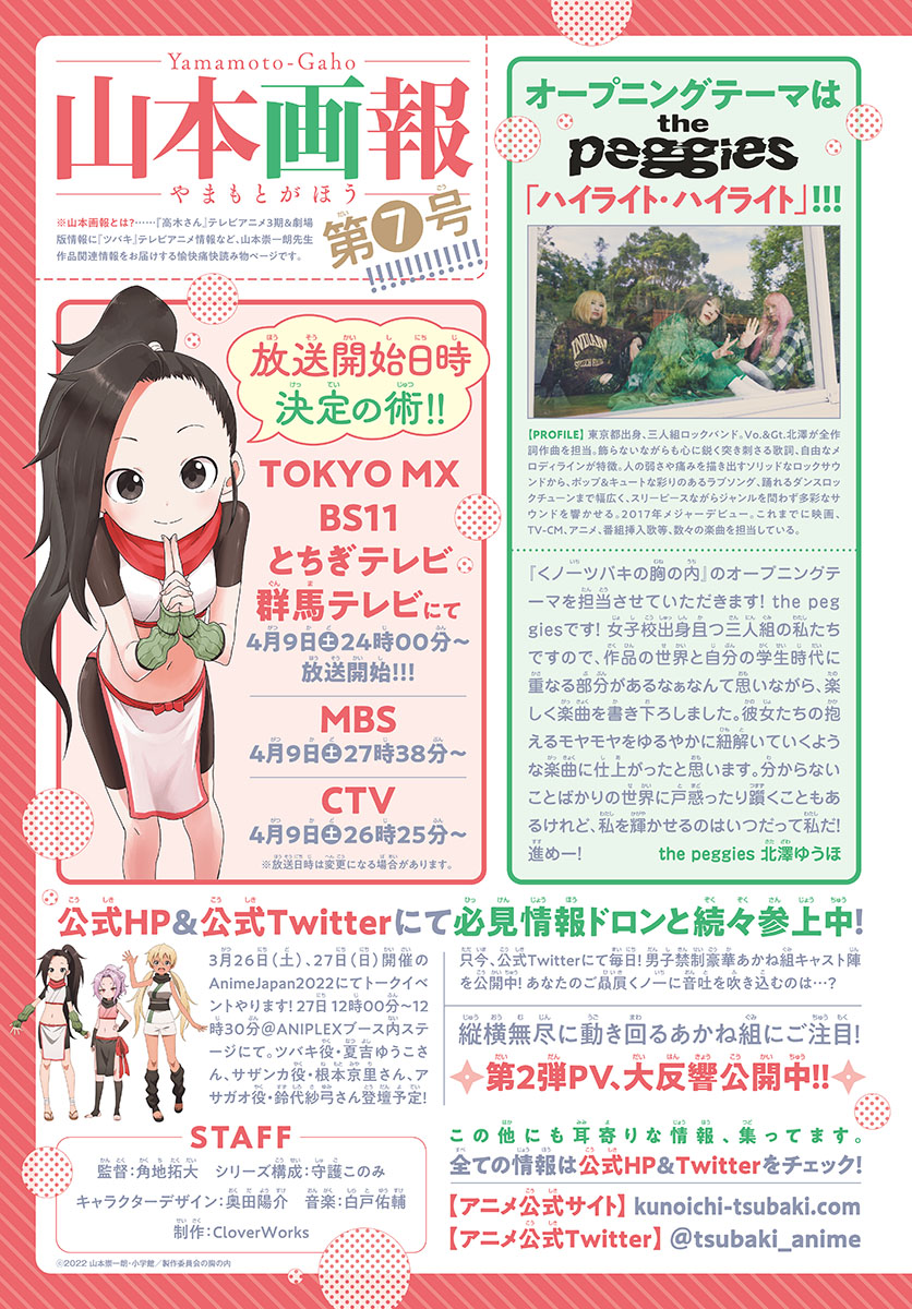 Kunoichi Tsubaki no Mune no Uchi Chapter 49 page 4 - Chapter 49: Heavy