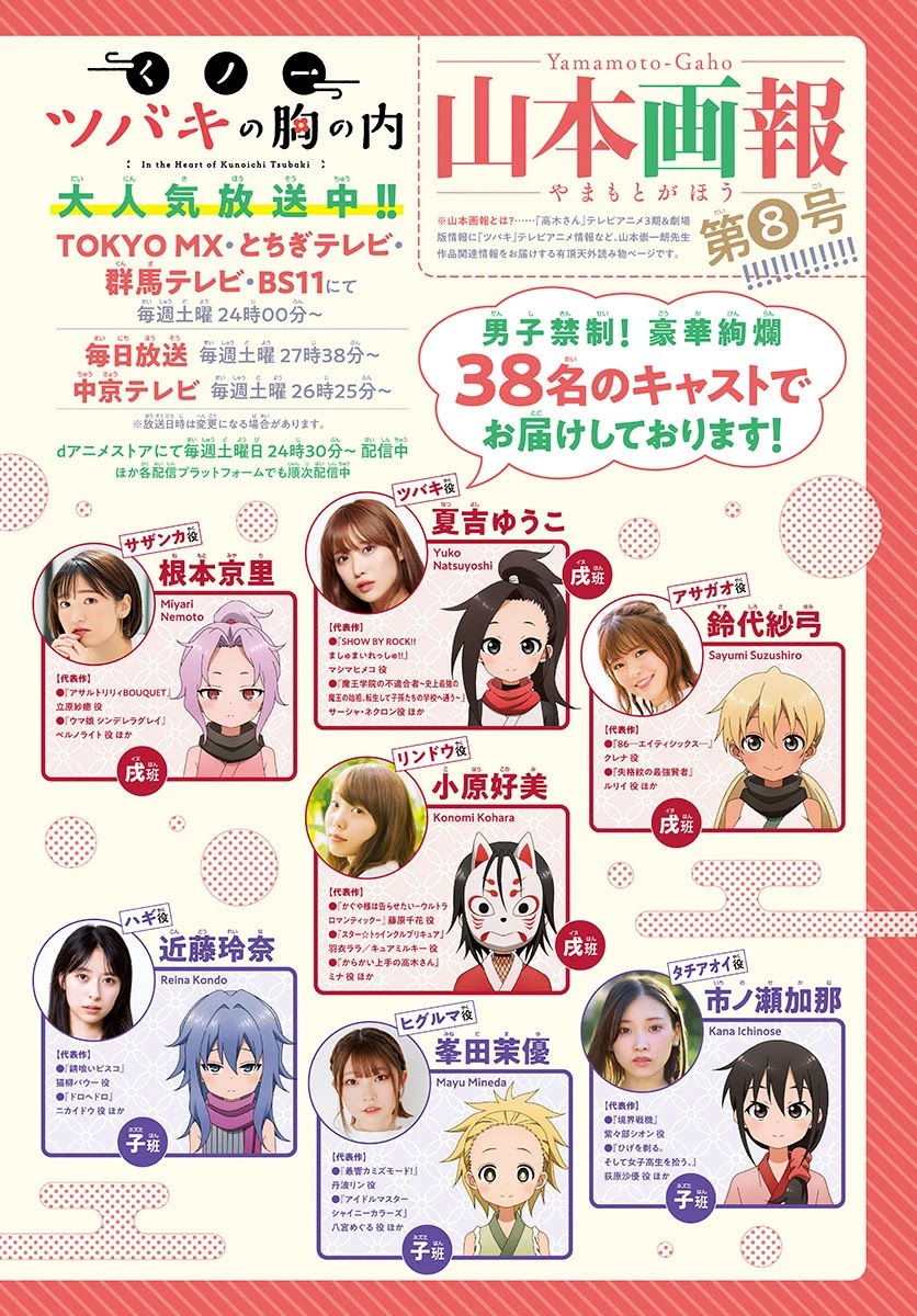Kunoichi Tsubaki no Mune no Uchi Chapter 50 page 6 - Chapter 50: Akane Class's Dicey Life