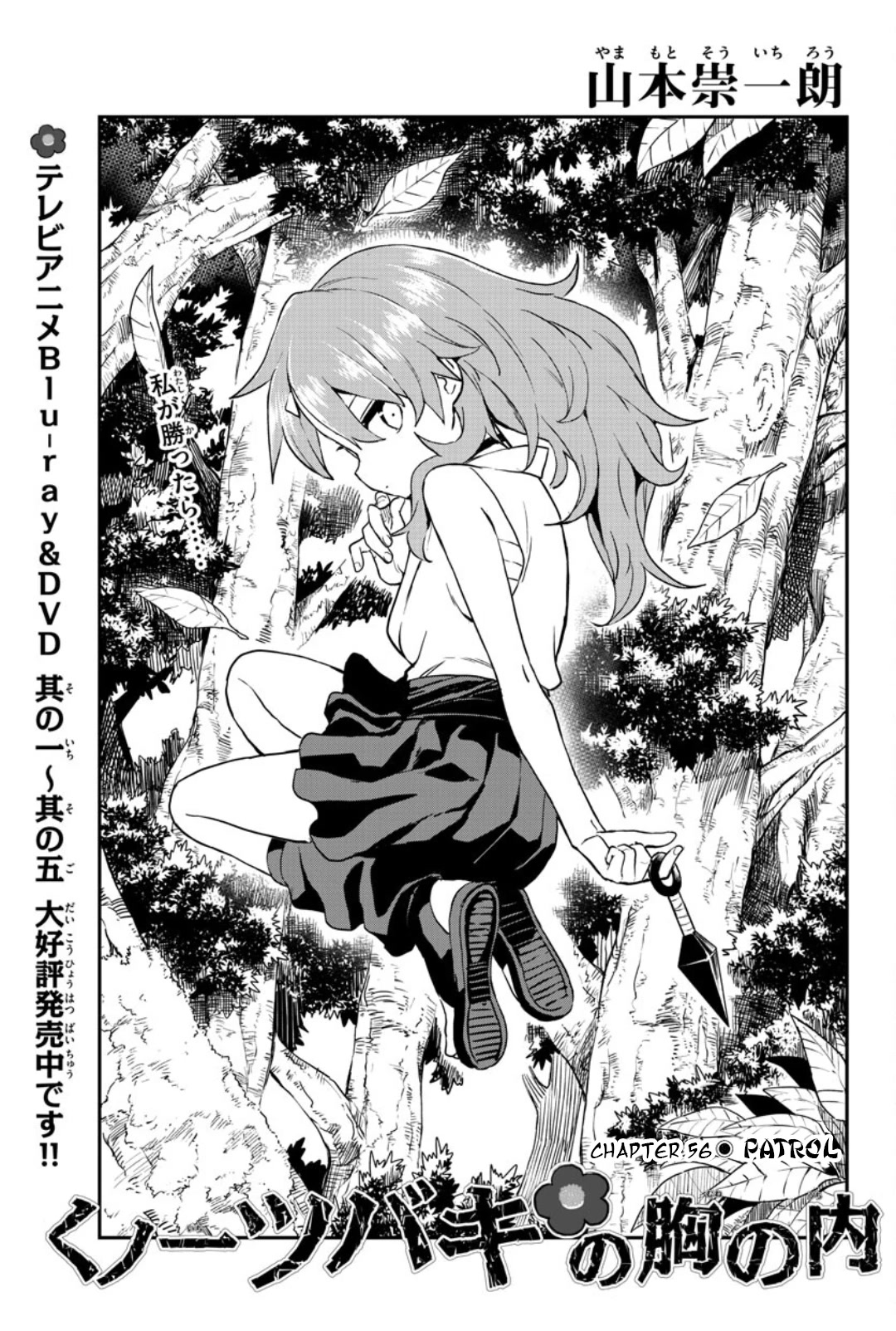 Kunoichi Tsubaki no Mune no Uchi Chapter 56 page 2 - Chapter 56: Patrol