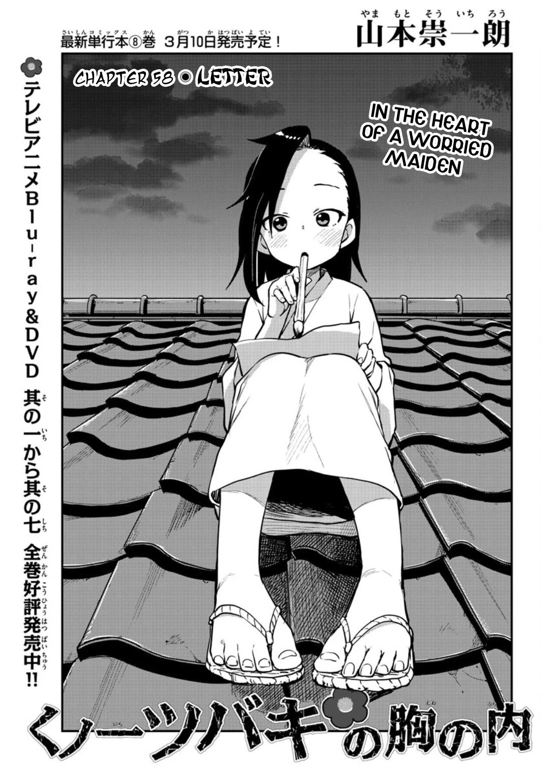 Kunoichi Tsubaki no Mune no Uchi Chapter 58 page 2 - Chapter 58: Letter