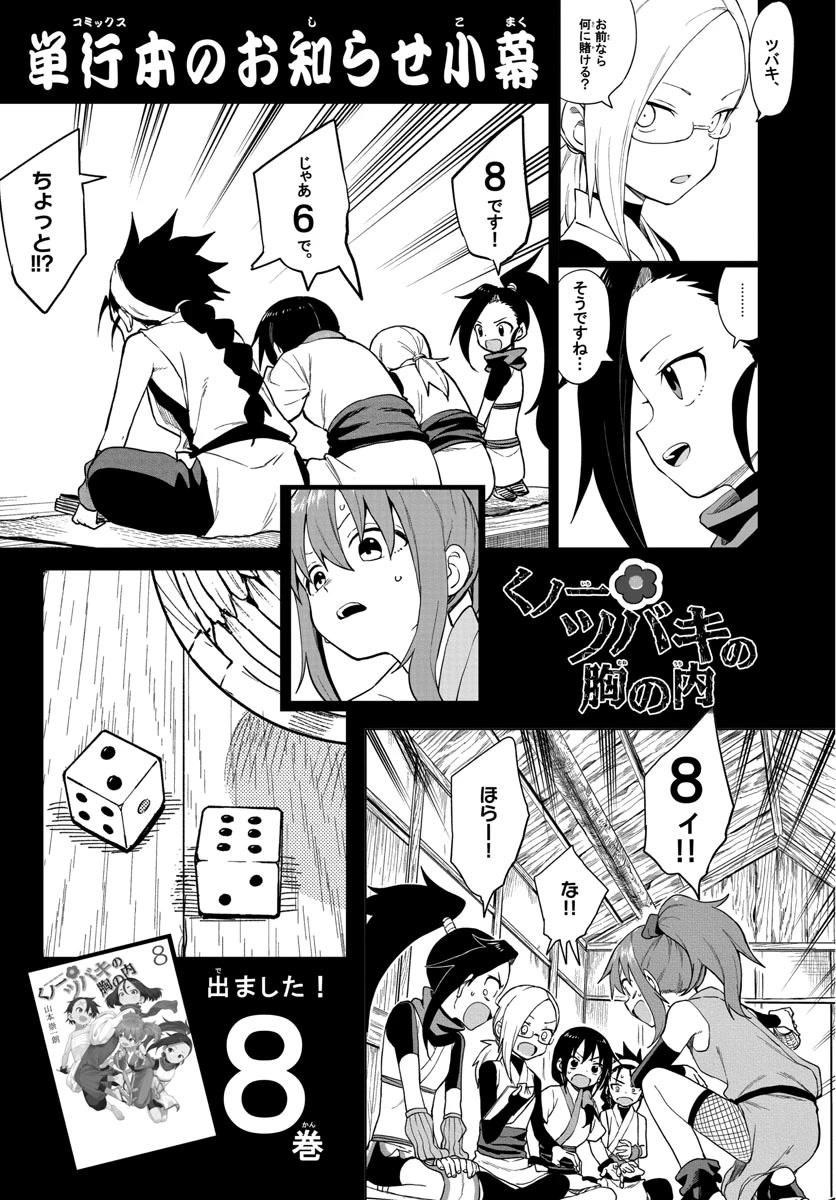 Kunoichi Tsubaki no Mune no Uchi Chapter 59 page 30 - Chapter 59: Rule Breaking