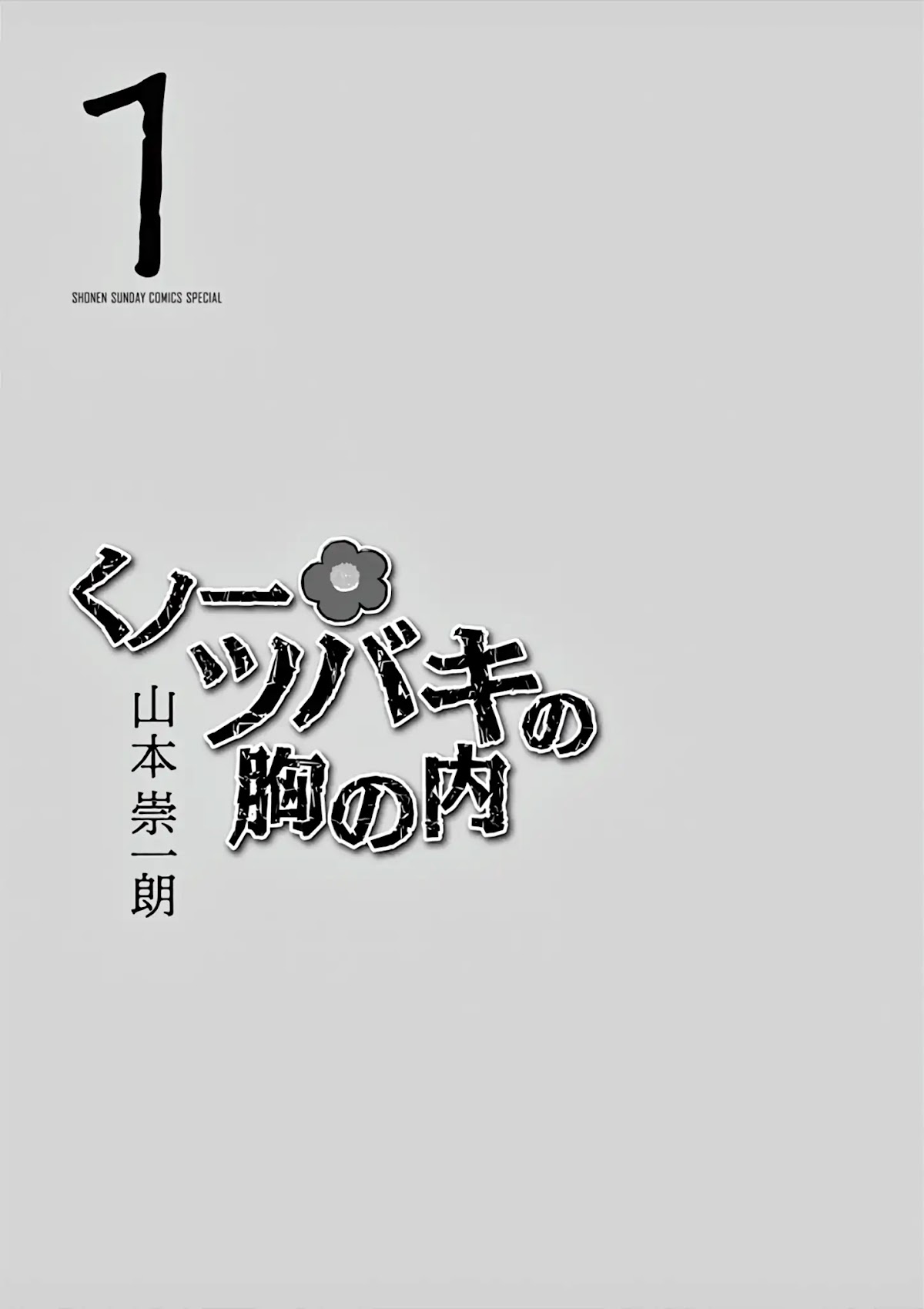 Kunoichi Tsubaki no Mune no Uchi Chapter 6.1 page 3 - Chapter 6.1: Extra