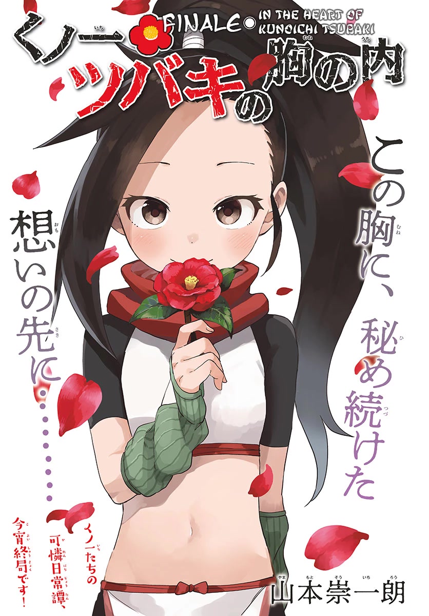 Kunoichi Tsubaki no Mune no Uchi Chapter 61 page 2 - Chapter 61: In the Heart of Kunoichi Tsubaki