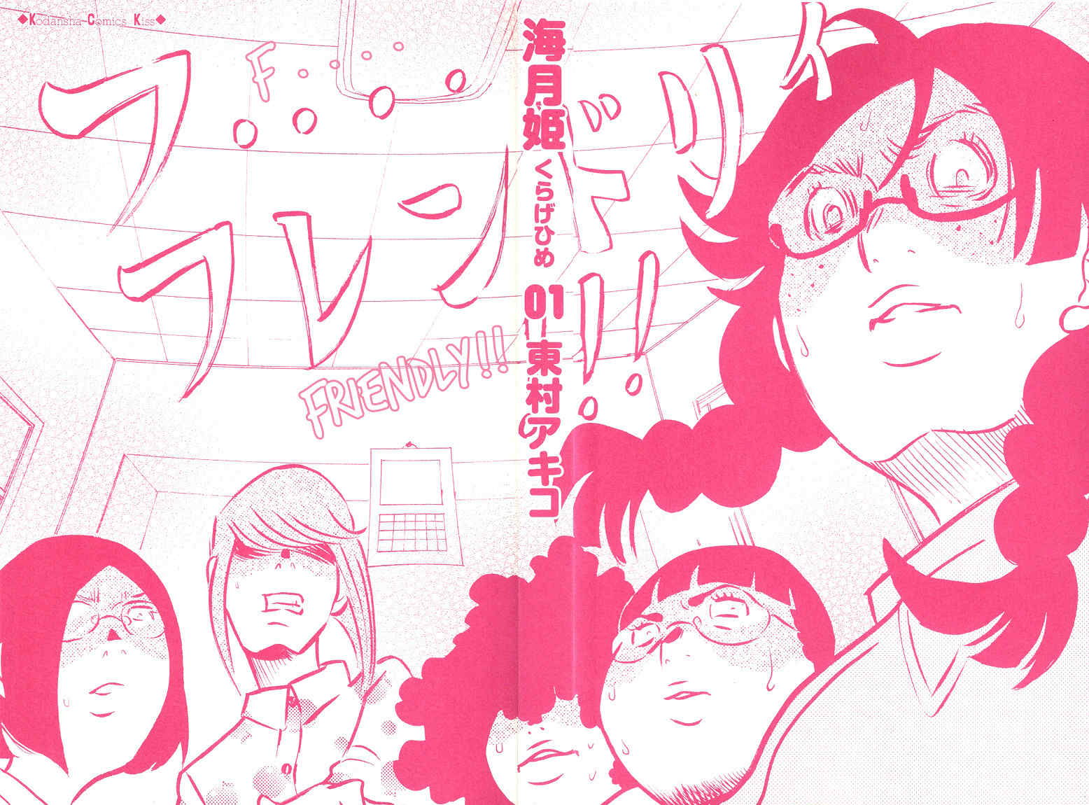 Kuragehime Chapter 1 page 3 - Chapter 1: Sex and the Amars