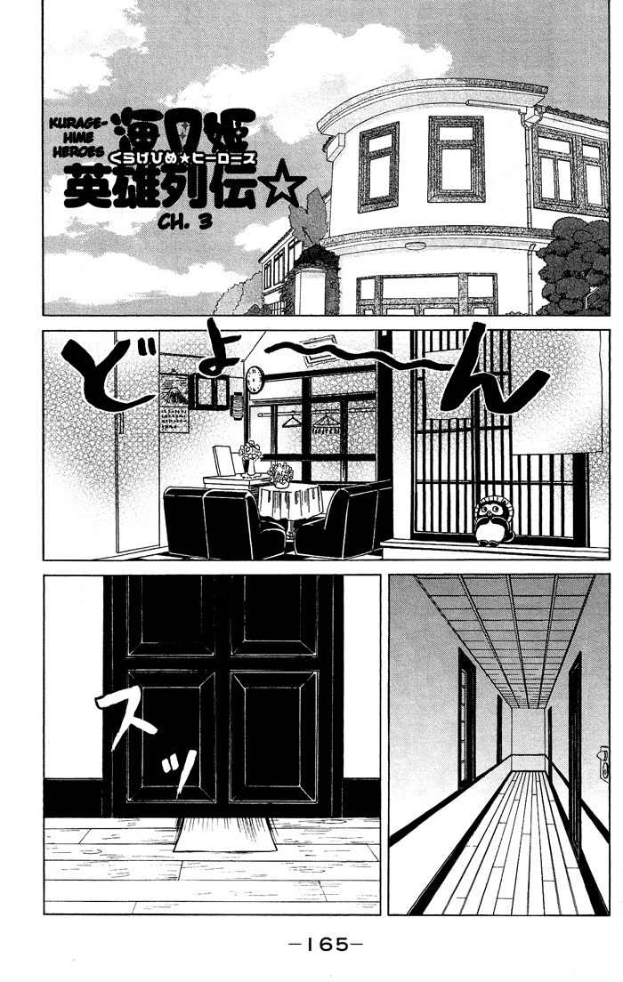 Kuragehime Chapter 34.5 page 2 - Chapter 34.5: Kuragehime Heroes ch. 3