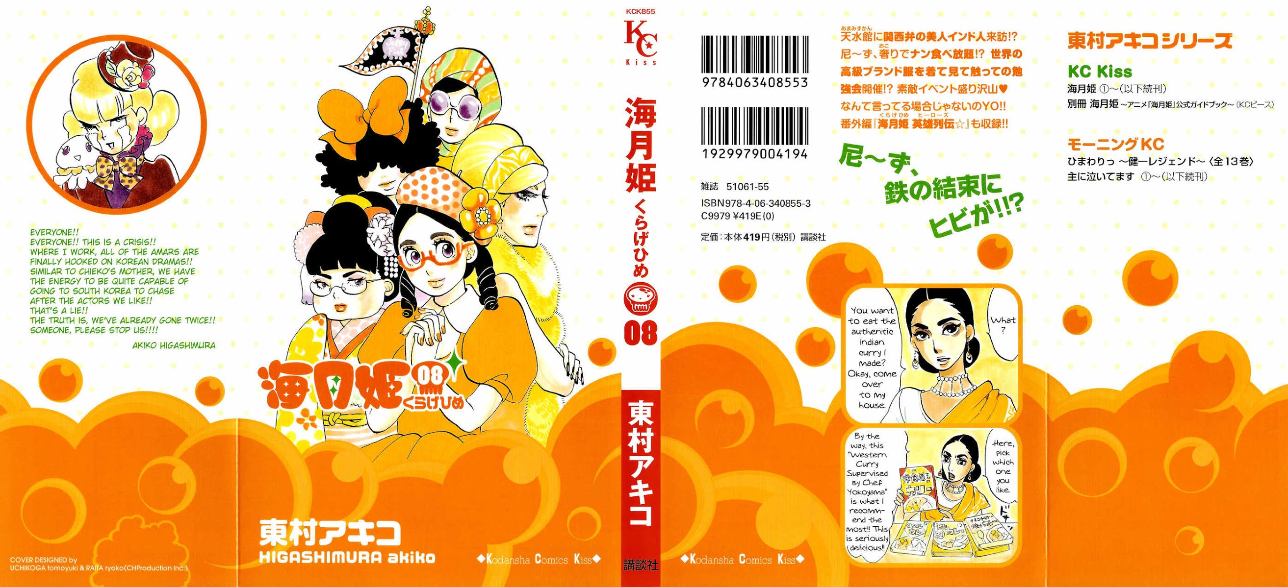 Kuragehime Chapter 40 page 2 - Chapter 40: Jellyfish: The Dancing Maharaja