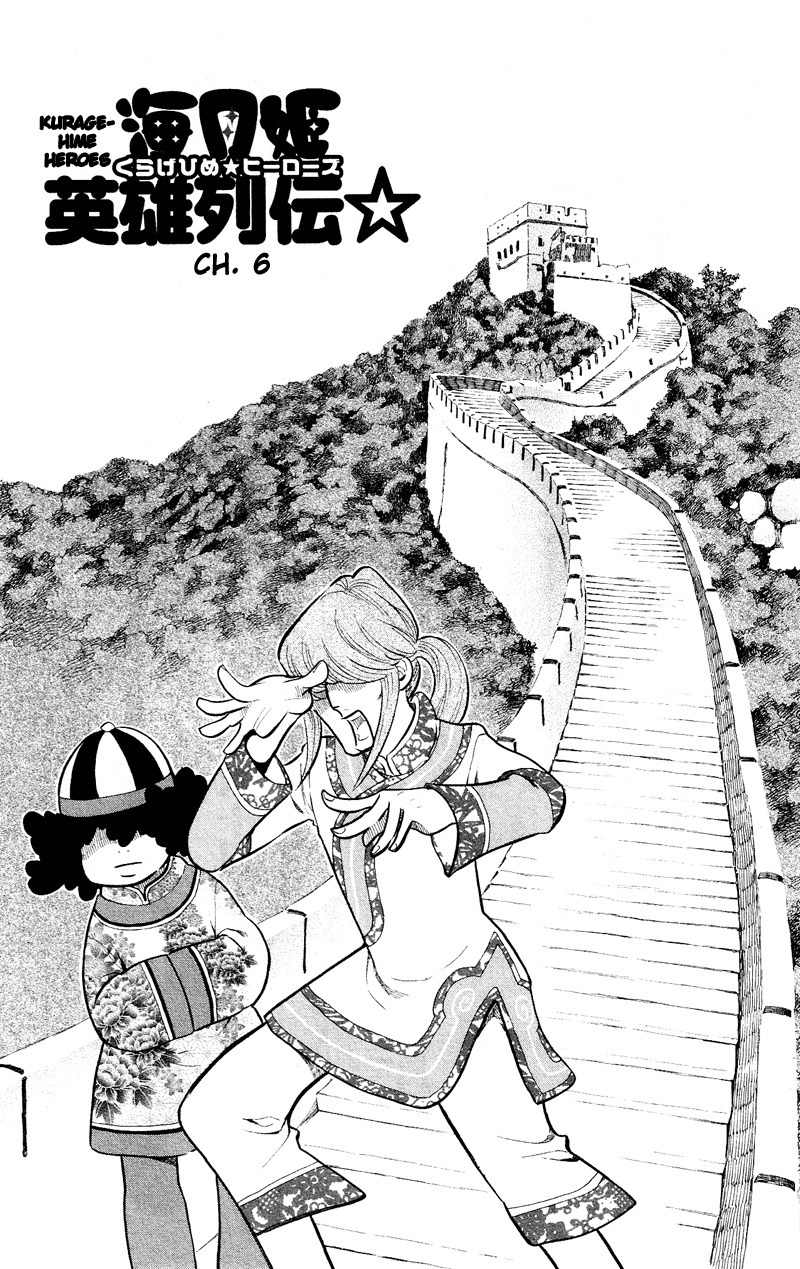 Kuragehime Chapter 44.5 page 2 - Chapter 44.5: Kuragehime Heroes ch. 6-7