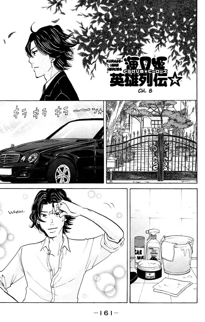 Kuragehime Chapter 49.5 page 2 - Chapter 49.5: Kuragehime Heroes ch. 8