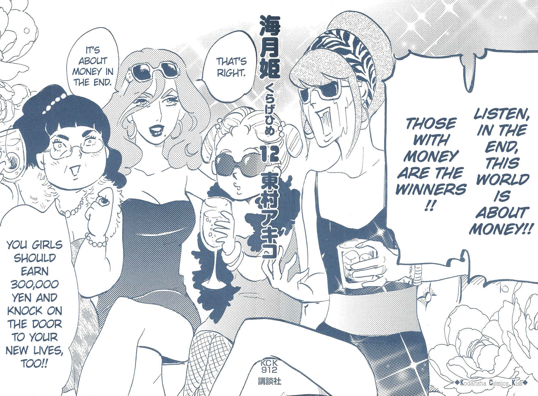 Kuragehime Chapter 60 page 3 - Chapter 60: Singapore Thrilling