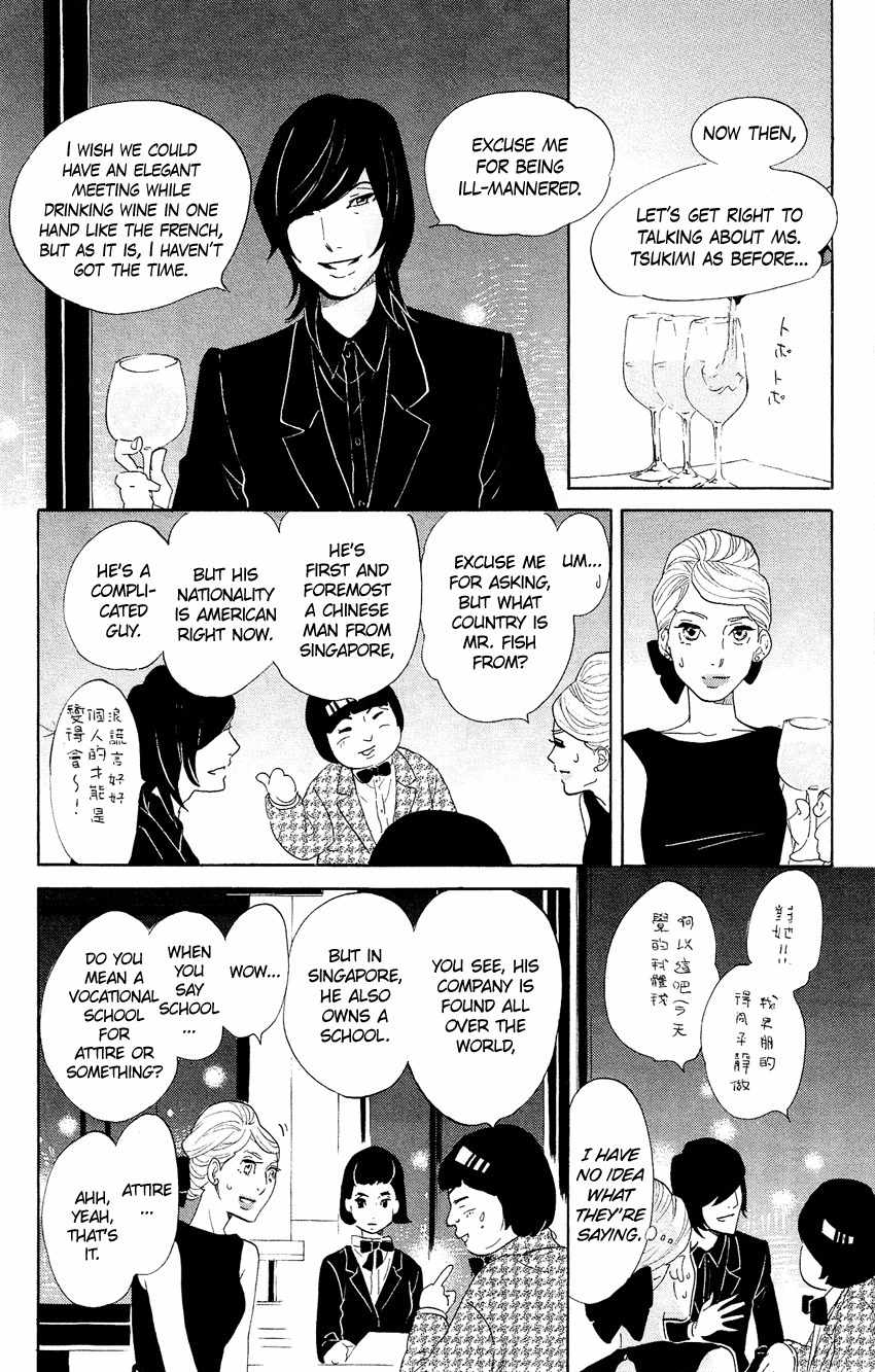 Kuragehime Chapter 60 page 31 - Chapter 60: Singapore Thrilling