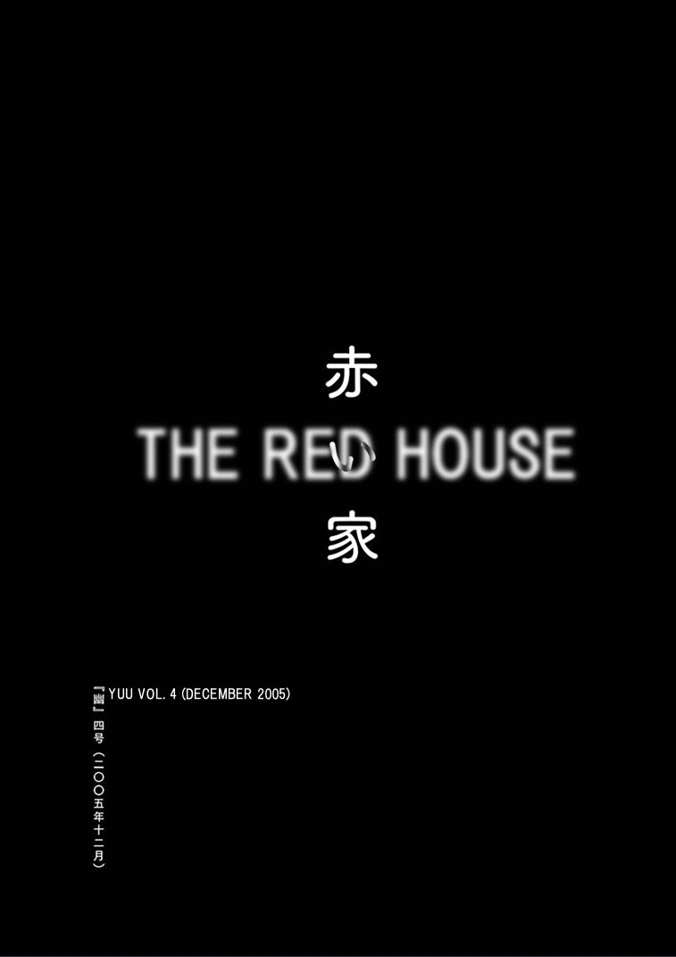 Kurai Rouka to Ushiro no Genkan Chapter 1 page 1 - Chapter 1 : The Red House