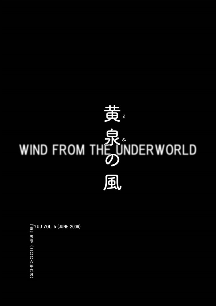 Kurai Rouka to Ushiro no Genkan Chapter 2 page 1 - Chapter 2 : Wind from the Underworld