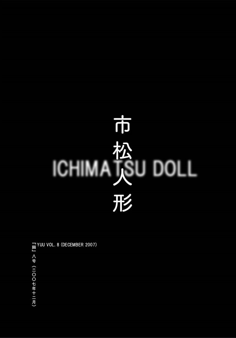 Kurai Rouka to Ushiro no Genkan Chapter 5 page 1 - Chapter 5 : Ichimatsu Doll