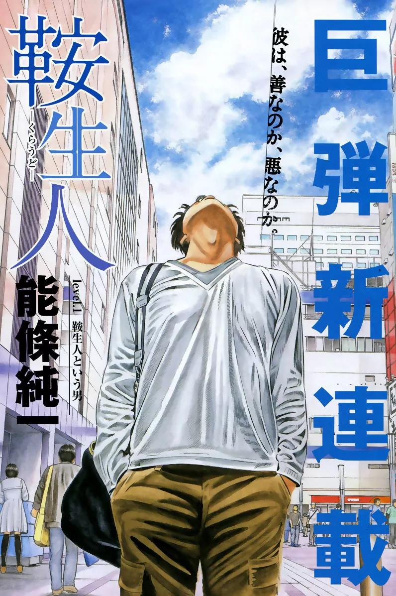 Kuraudo (NOUJOU Junichi) Chapter 1 page 1 - Chapter 1: Man Named Kuraudo