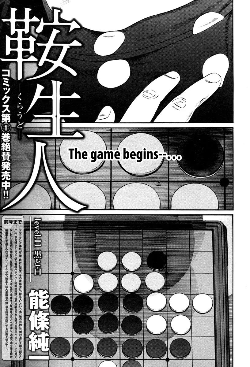 Kuraudo (NOUJOU Junichi) Chapter 11 page 4 - Chapter 11: Black and White