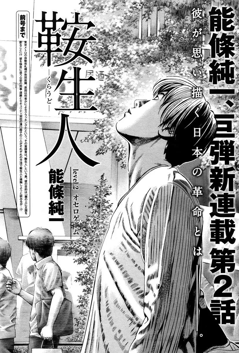 Kuraudo (NOUJOU Junichi) Chapter 2 page 3 - Chapter 2: Othello