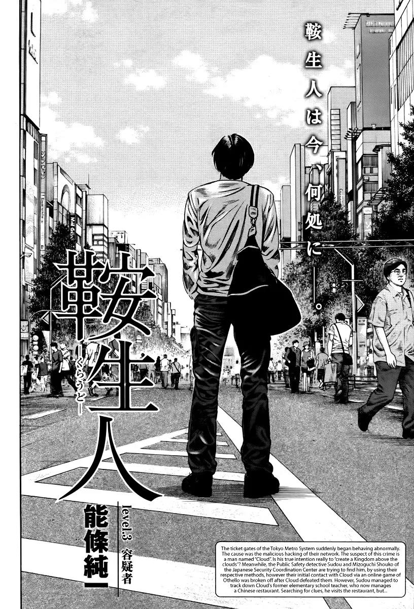 Kuraudo (NOUJOU Junichi) Chapter 3 page 3 - Chapter 3: Suspect