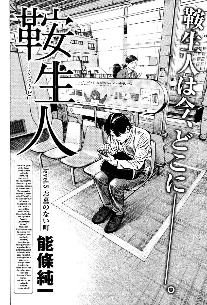 Kuraudo (NOUJOU Junichi) Chapter 5 page 3 - Chapter 5: Town with No Graves
