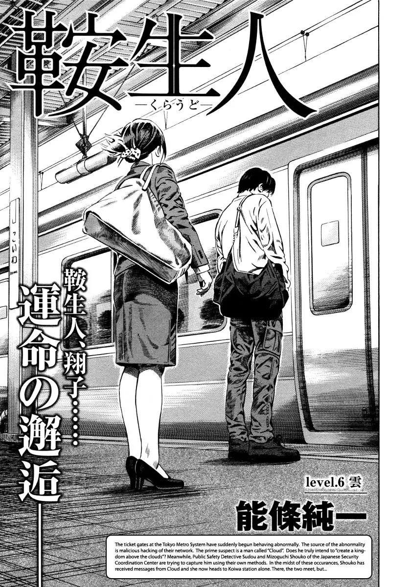 Kuraudo (NOUJOU Junichi) Chapter 6 page 2 - Chapter 6: Cloud