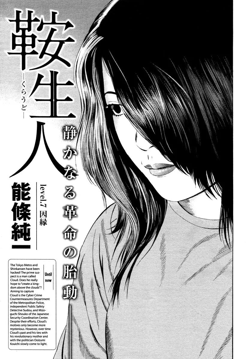 Kuraudo (NOUJOU Junichi) Chapter 7 page 4 - Chapter 7: Fate