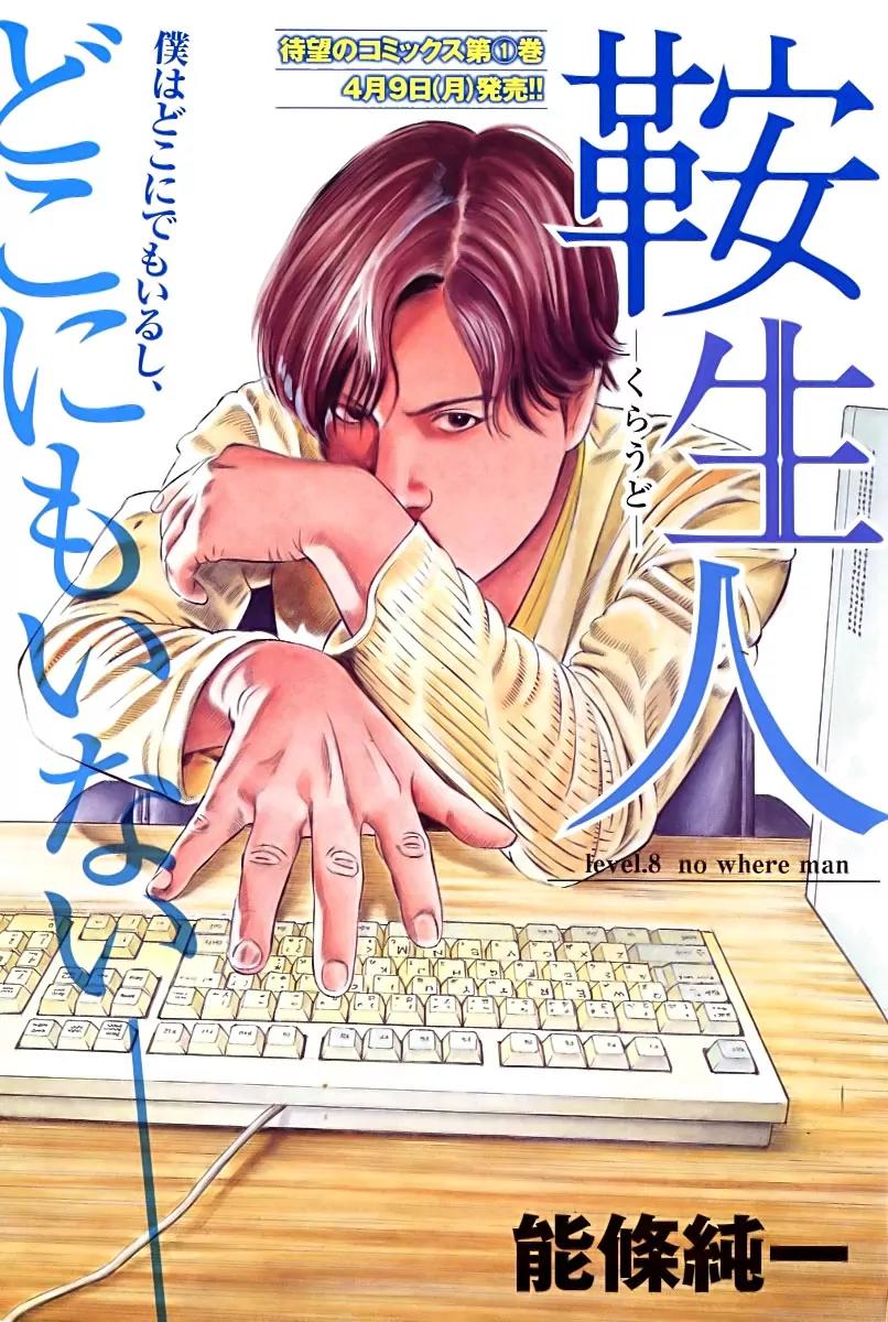 Kuraudo (NOUJOU Junichi) Chapter 8 page 1 - Chapter 8: No Where Man