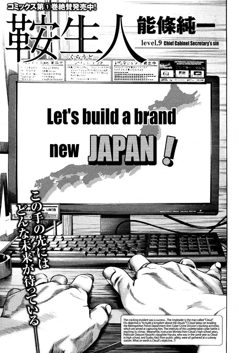Kuraudo (NOUJOU Junichi) Chapter 9 page 2 - Chapter 9: Chief Cabinet Secretary's Sin