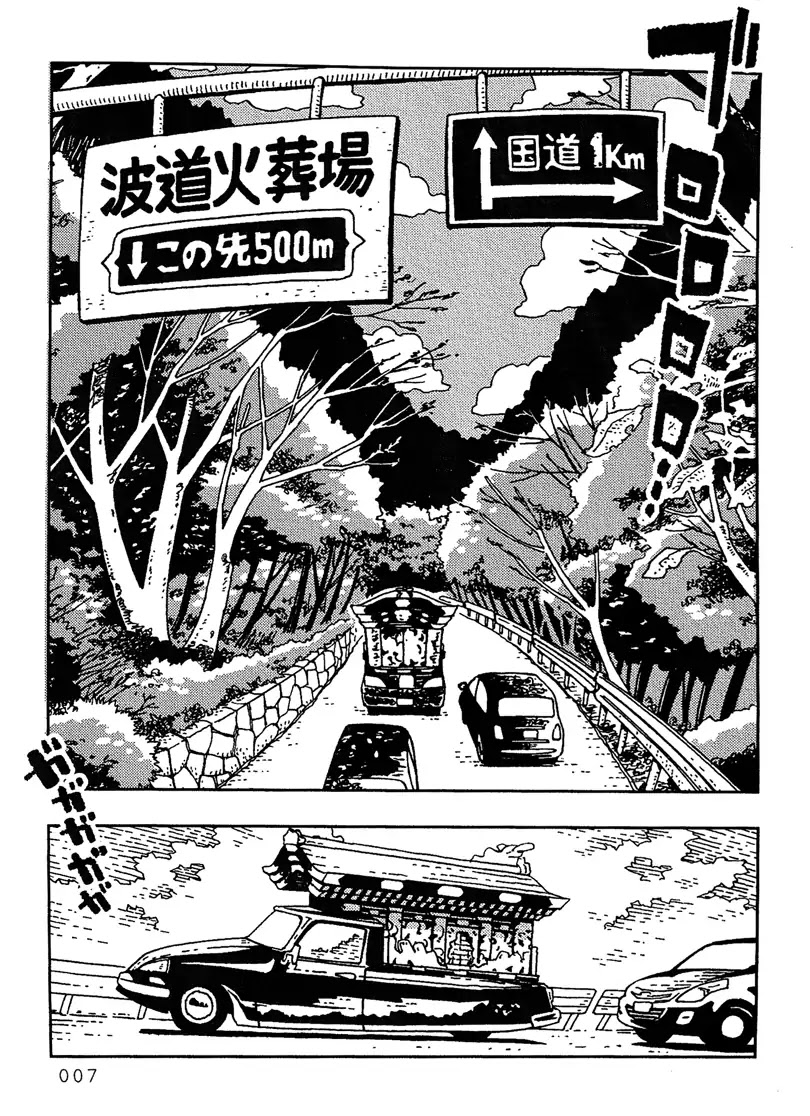 Kurayami Dance Chapter 1 page 9 - Chapter 1: 300