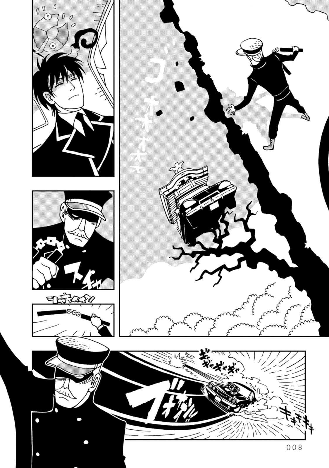 Kurayami Dance Chapter 7 page 8 - Chapter 7: Challenger