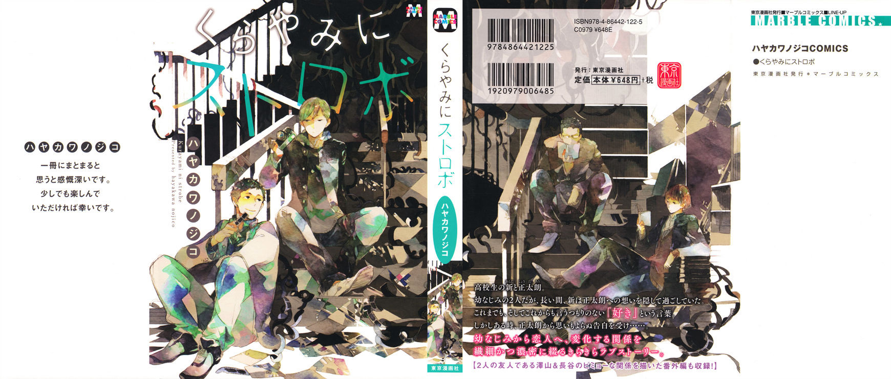 Kurayami ni Strobe Chapter 5.7 page 3 - Chapter 5.7