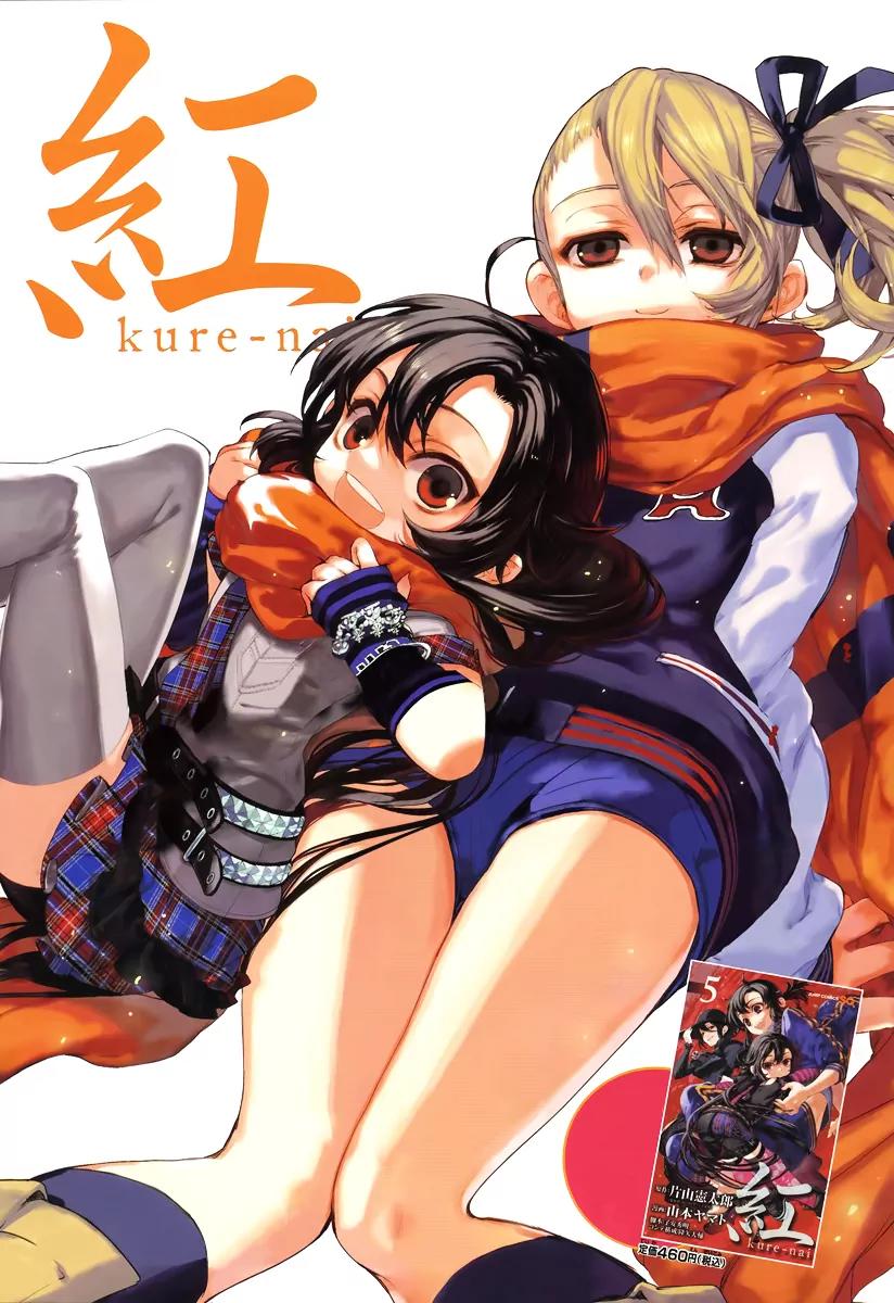 Kure-nai Chapter 32 page 33 - Chapter 32: Hoshigami Zena