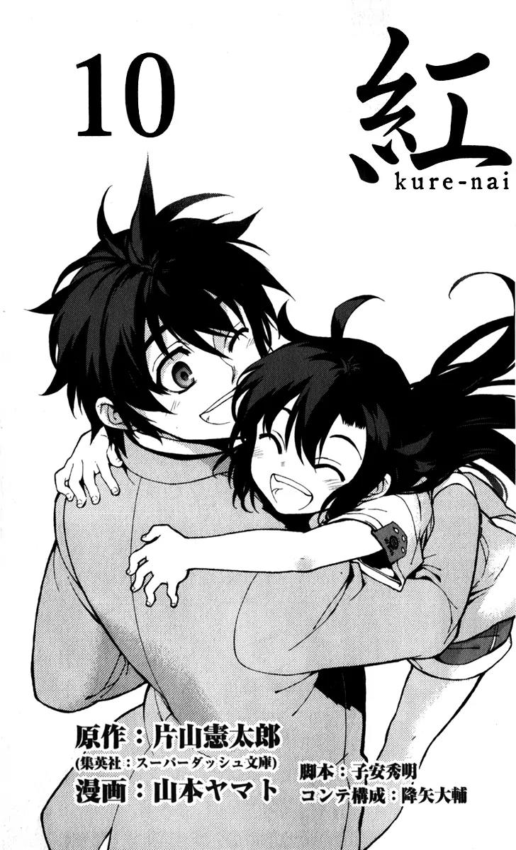 Kure-nai Chapter 48.1 page 4 - Chapter 48.1: Solitary Fortress