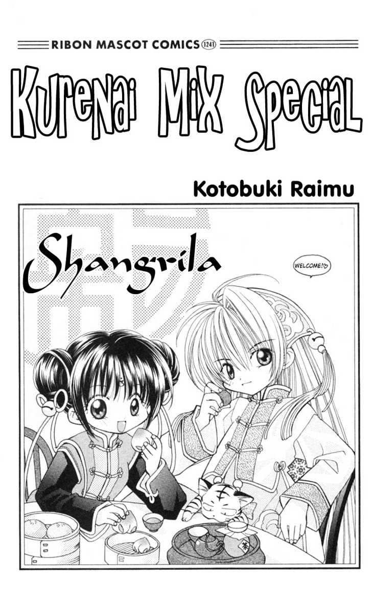 Kurenai MIX Special Chapter 1 page 1 - Chapter 1 : Kurenai MIX Special