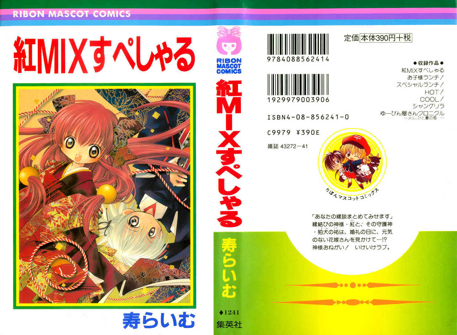 Kurenai MIX Special Chapter 1 page 38 - Chapter 1 : Kurenai MIX Special