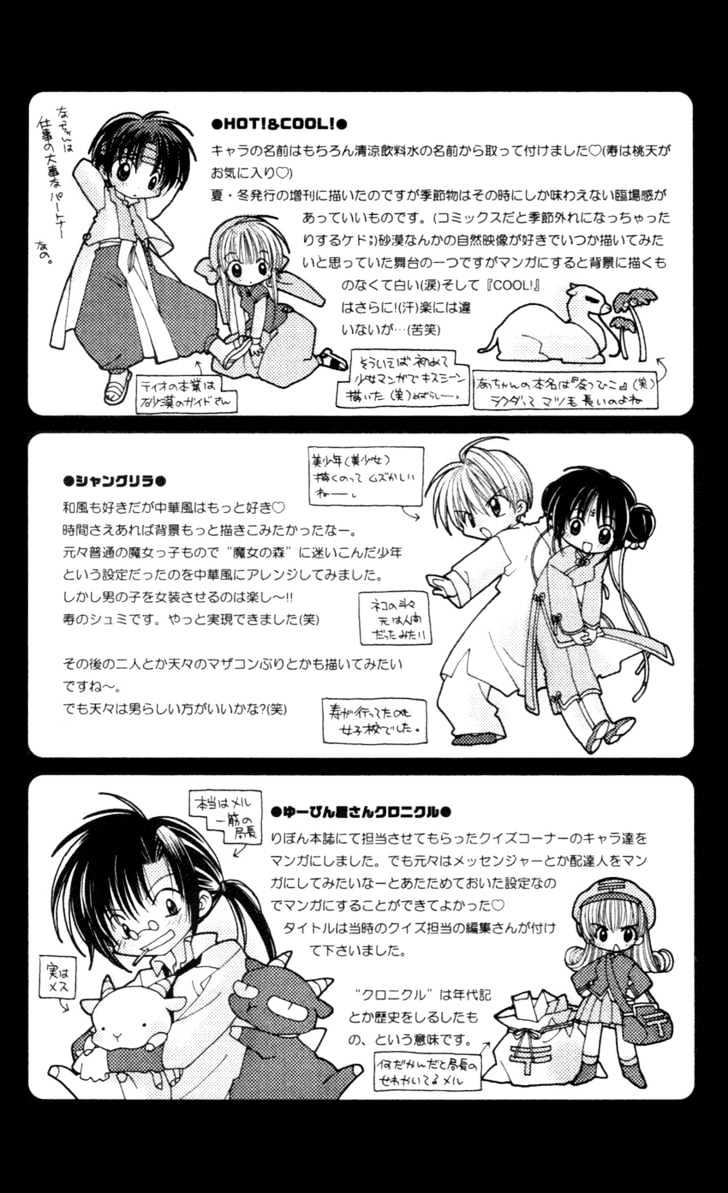 Kurenai MIX Special Chapter 7 page 19 - Chapter 7 : Mr. Postman's Chronicle Mail, One Summer's Love