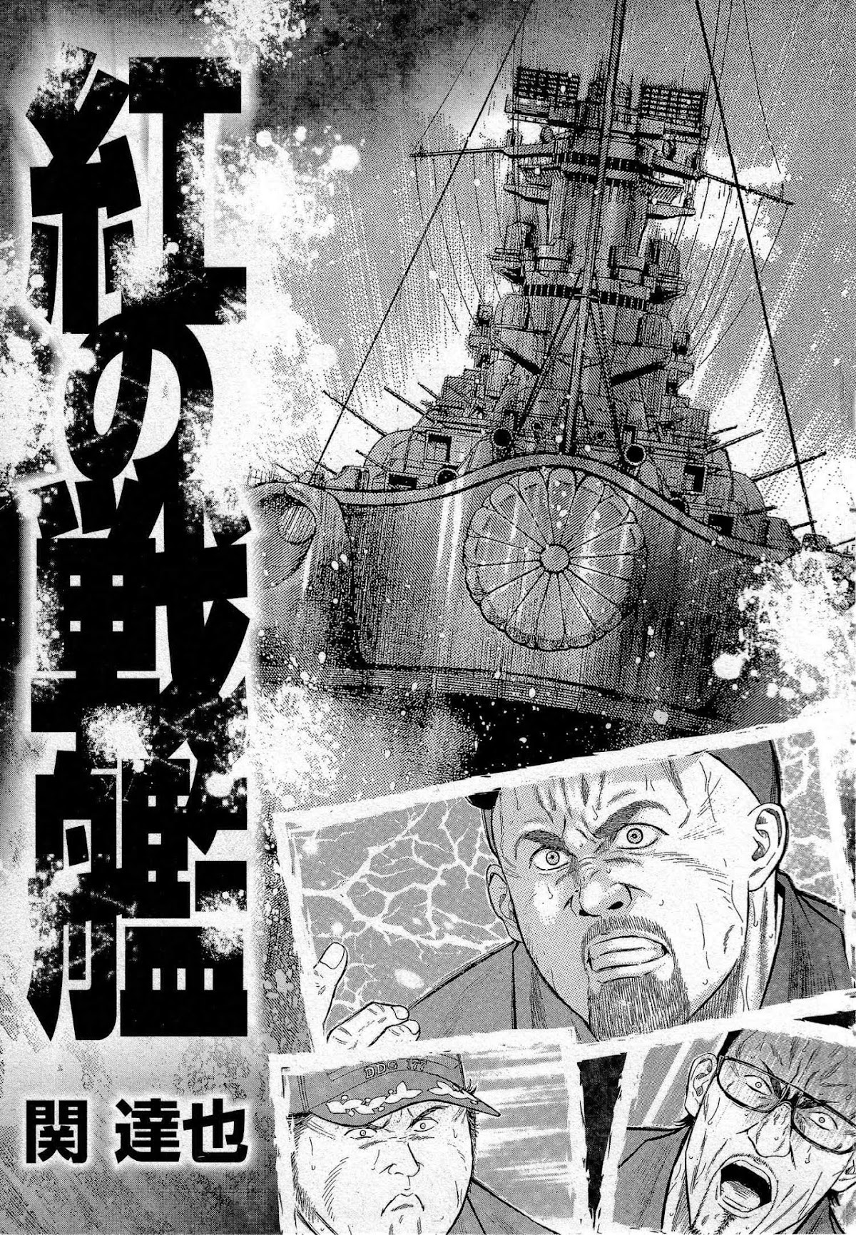 Kurenai no Senkan Chapter 1 page 1 - Chapter 1: What Lies Beneath