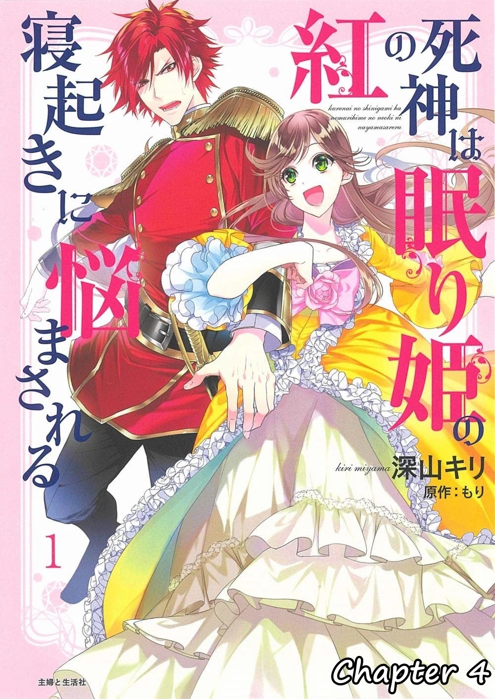 Kurenai no Shinigami wa Nemurihime no Neoki ni Nayamasareru Chapter 4 page 3 - Chapter 4