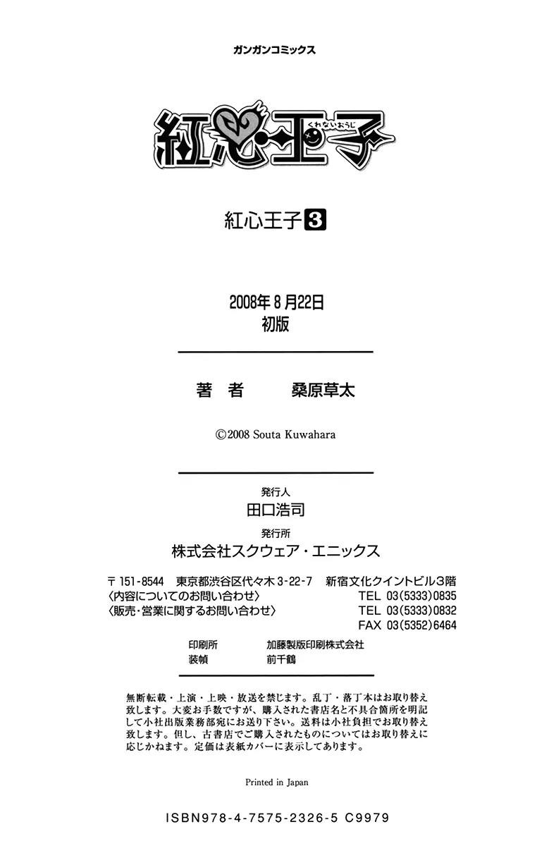 Kurenai Ouji Chapter 14 page 42 - Chapter 14: Imitation