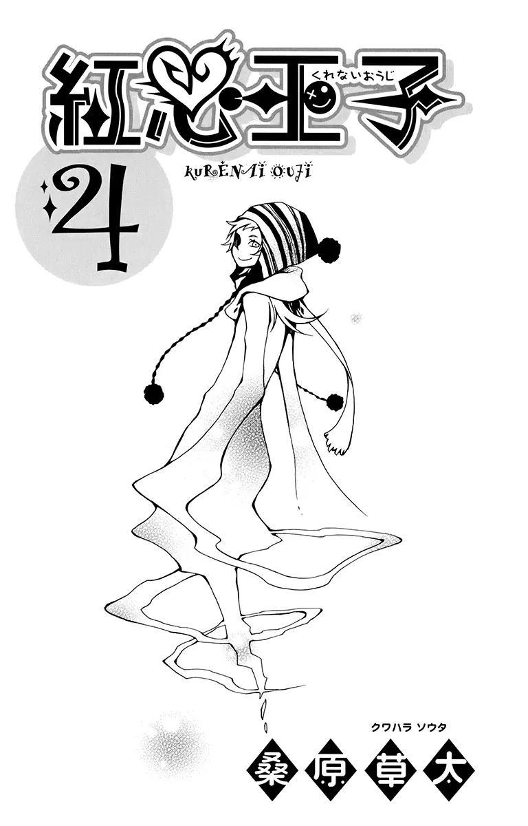 Kurenai Ouji Chapter 15 page 3 - Chapter 15: A Place to Go
