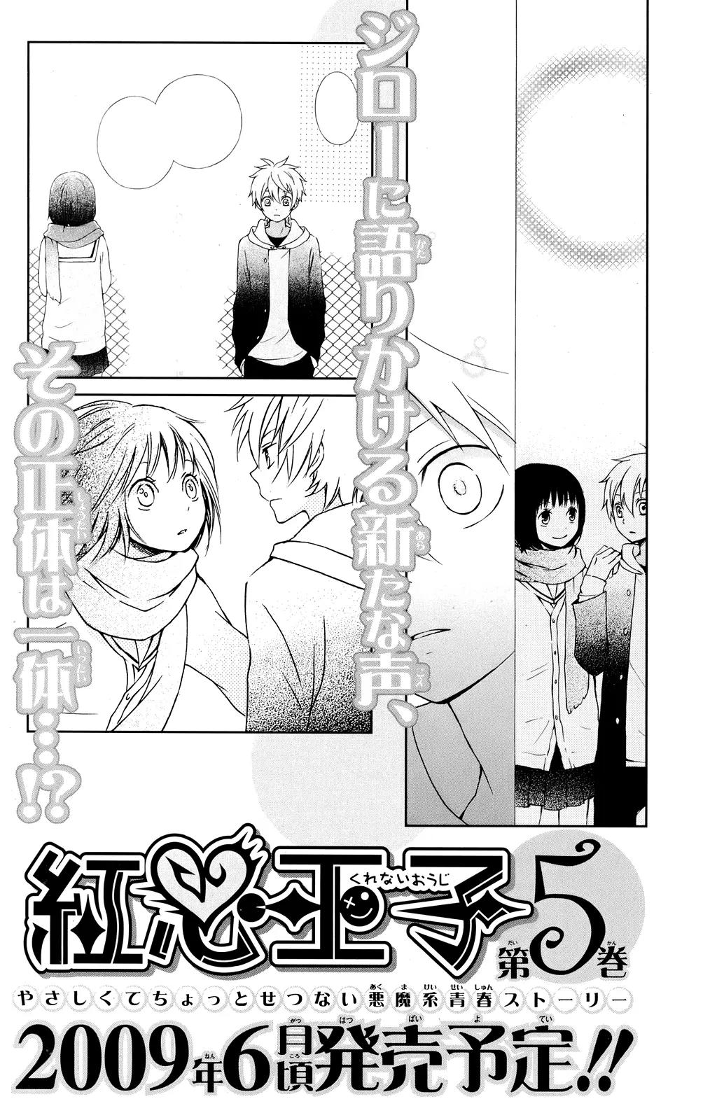 Kurenai Ouji Chapter 19 page 44 - Chapter 19: The Full Moon and You