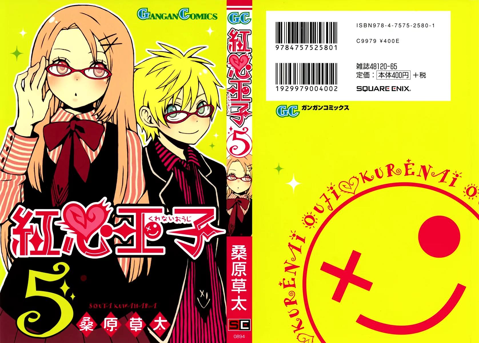 Kurenai Ouji Chapter 20 page 3 - Chapter 20: Guided Feelings