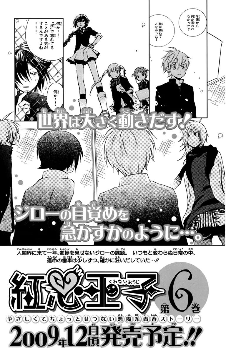 Kurenai Ouji Chapter 25 page 45 - Chapter 25: Sakura