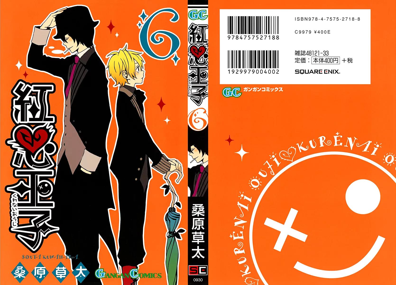 Kurenai Ouji Chapter 26 page 3 - Chapter 26: The Second Spring