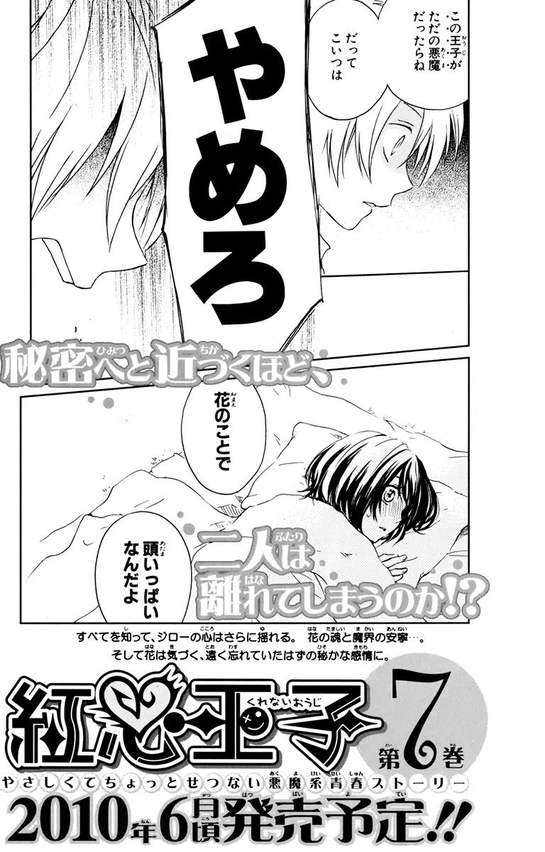 Kurenai Ouji Chapter 30 page 32 - Chapter 30: Impression