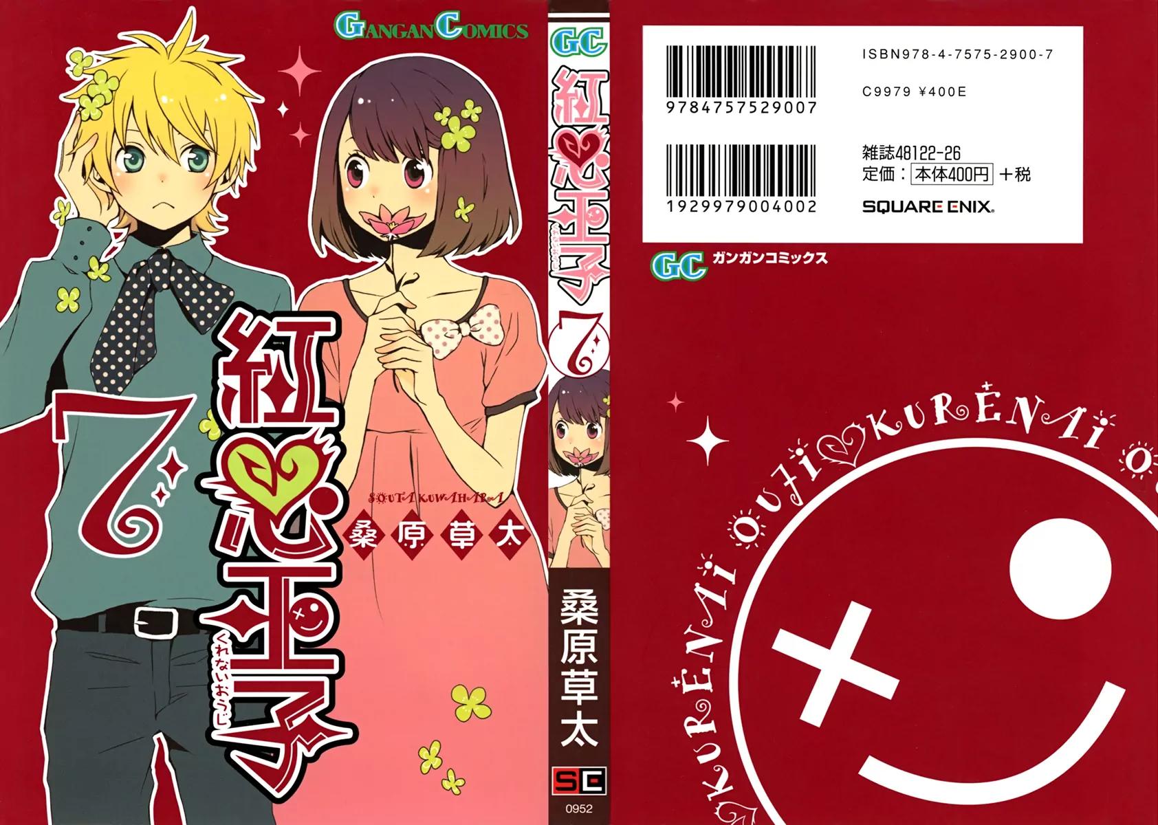 Kurenai Ouji Chapter 31 page 3 - Chapter 31: My Relationship with You