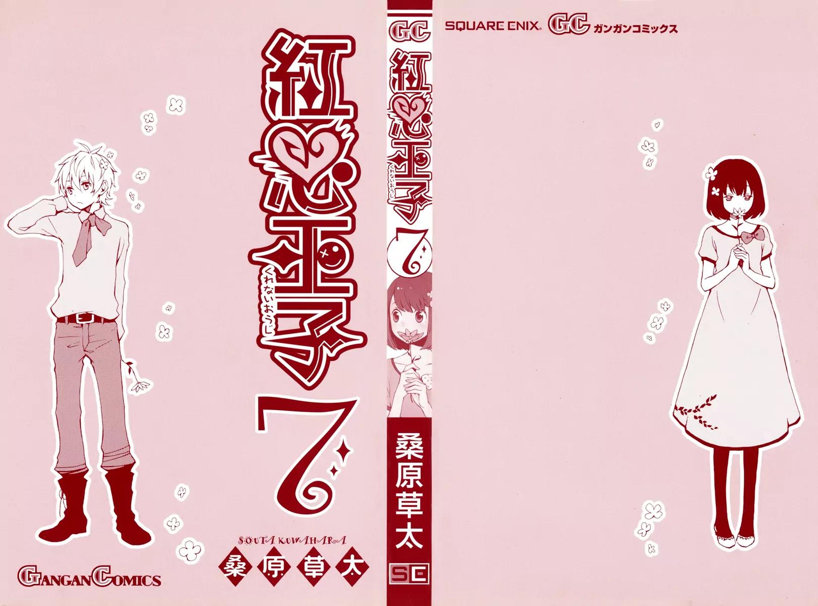 Kurenai Ouji Chapter 31 page 4 - Chapter 31: My Relationship with You