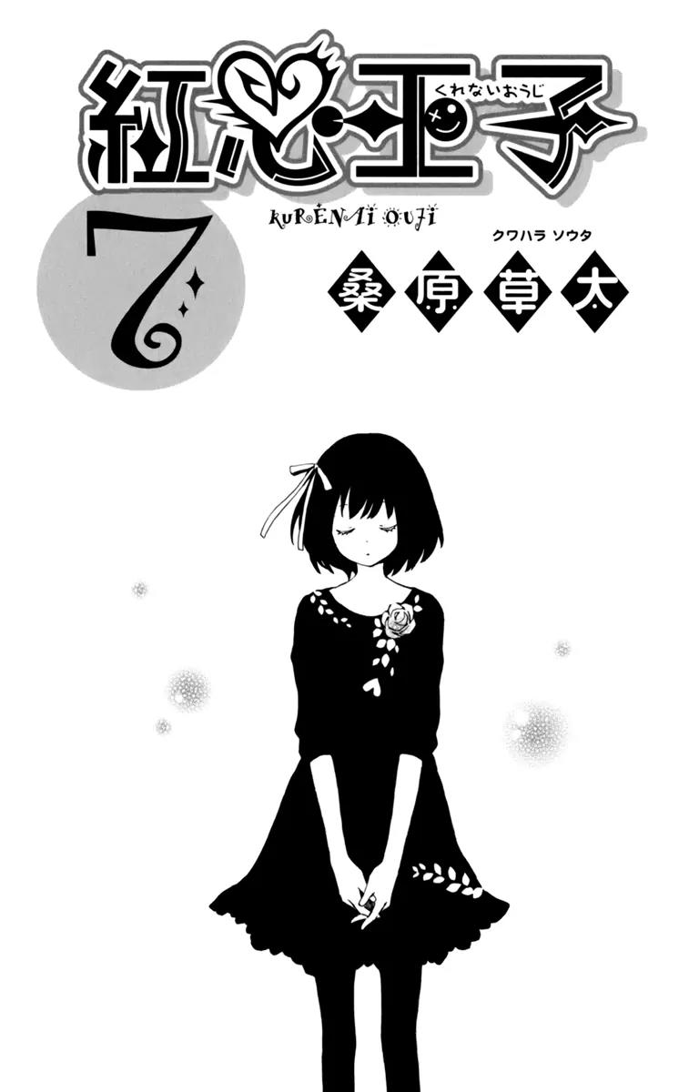 Kurenai Ouji Chapter 31 page 6 - Chapter 31: My Relationship with You