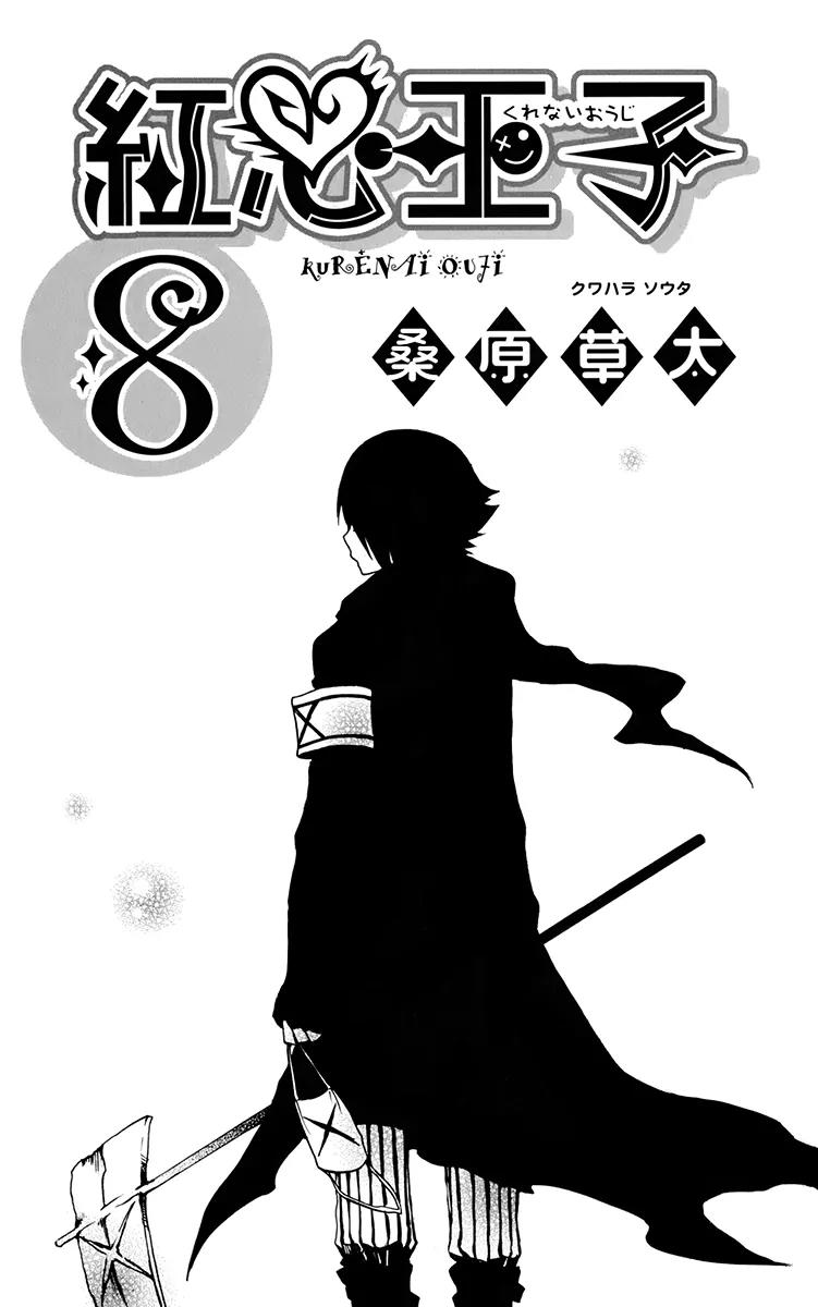 Kurenai Ouji Chapter 36 page 6 - Chapter 36: Kurenai