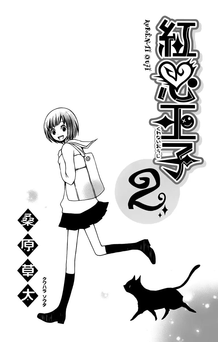 Kurenai Ouji Chapter 4 page 4 - Chapter 4: Reason