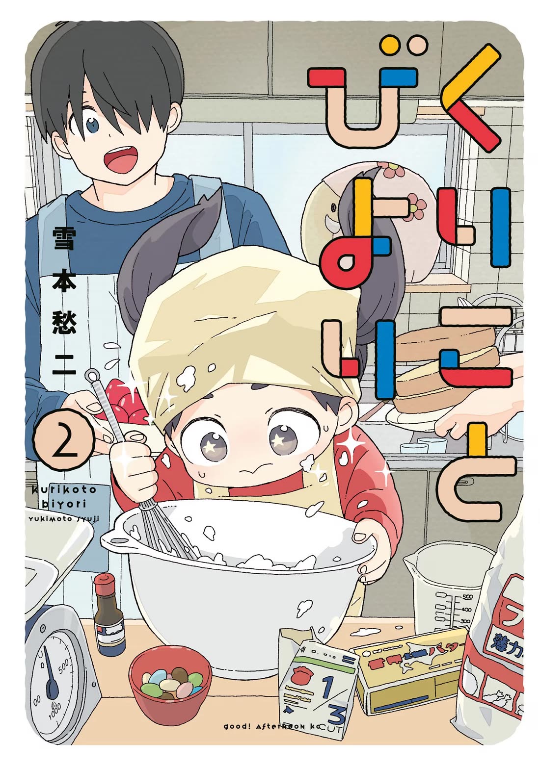 Kuriko to Biyori Chapter 5 page 1 - Chapter 5: Steamy Sweet Potatoes